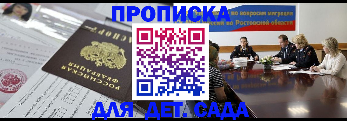 регистрация для дет. сада в Комсомольске-на-Амуре