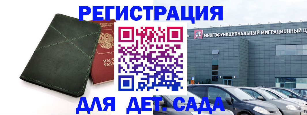 временная регистрация купить в Комсомольске-на-Амуре