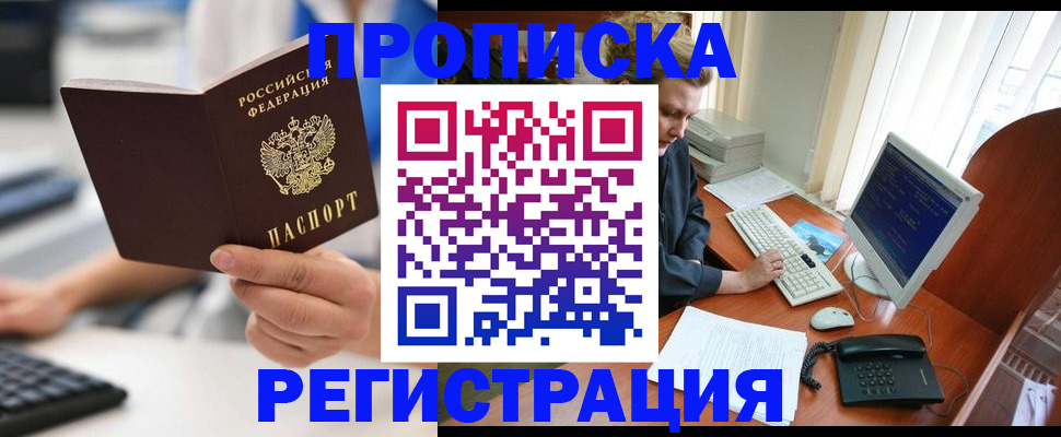 прописка штамп в Комсомольске-на-Амуре