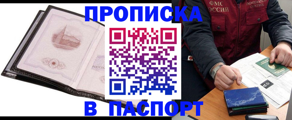 временная регистрация в квартире в Комсомольске-на-Амуре