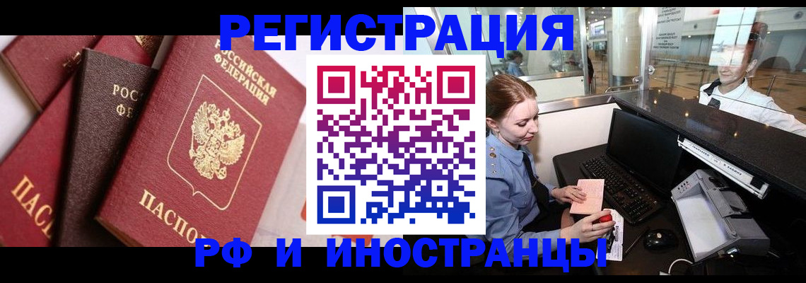 временная регистрация недорого в Комсомольске-на-Амуре